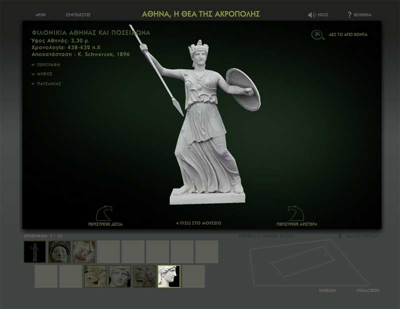 Αναζητώντας τη θεά Αθηνά στο Μουσείο