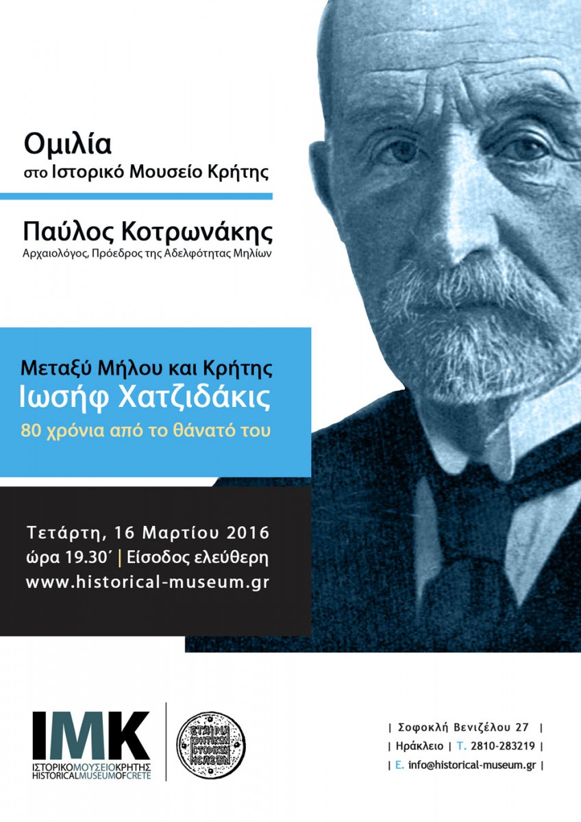 Ιωσήφ Χατζιδάκις, 80 χρόνια από τον θάνατό του