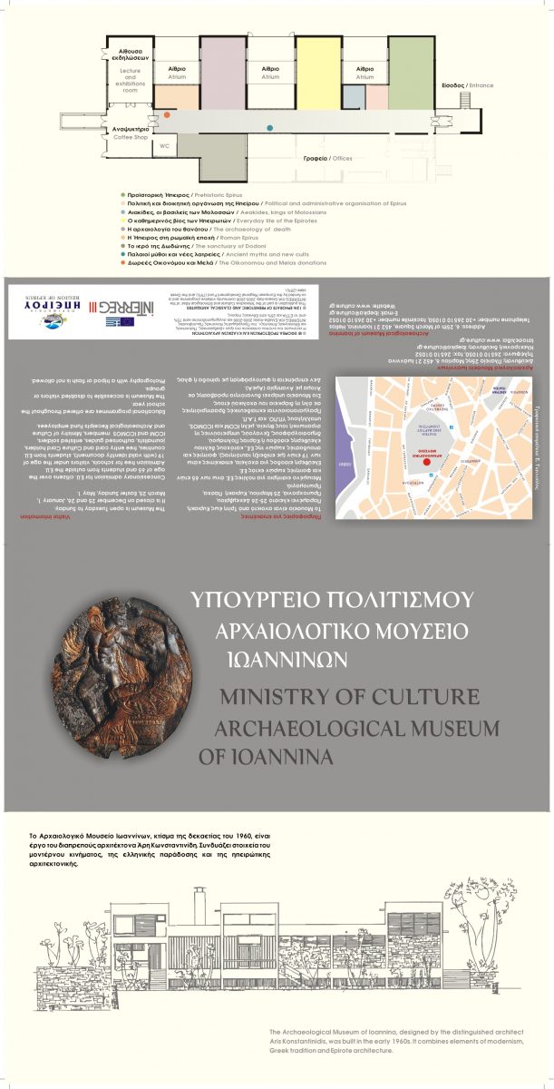 Φυλλάδιο του Αρχαιολογικού Μουσείου Ιωαννίνων