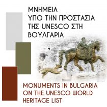 Μνημεία υπό την προστασία της Unesco στη Βουλγαρία