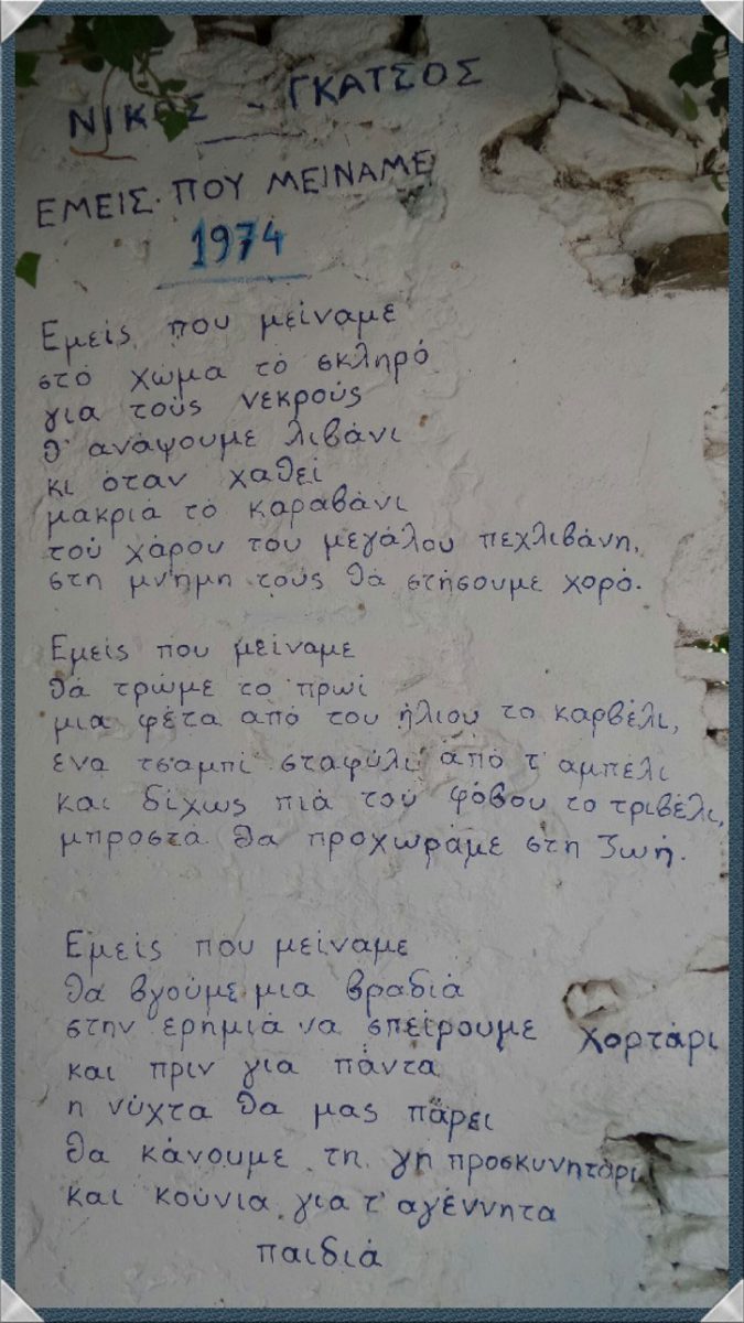 Σπίτια-ποιήματα αναδεικνύουν το μεγαλείο της ελληνικής ποίησης