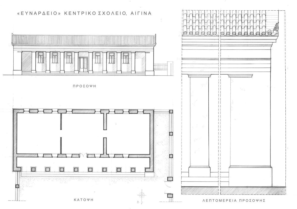 Σταμάτιος Κλεάνθης και Εδουάρδος Σάουμπερτ, «Εϋνάρδειο», Κεντρικό Σχολείο της Αίγινας (1830). Κάτοψη και Πρόσοψη, Νίκος Καρύδης, 2017.