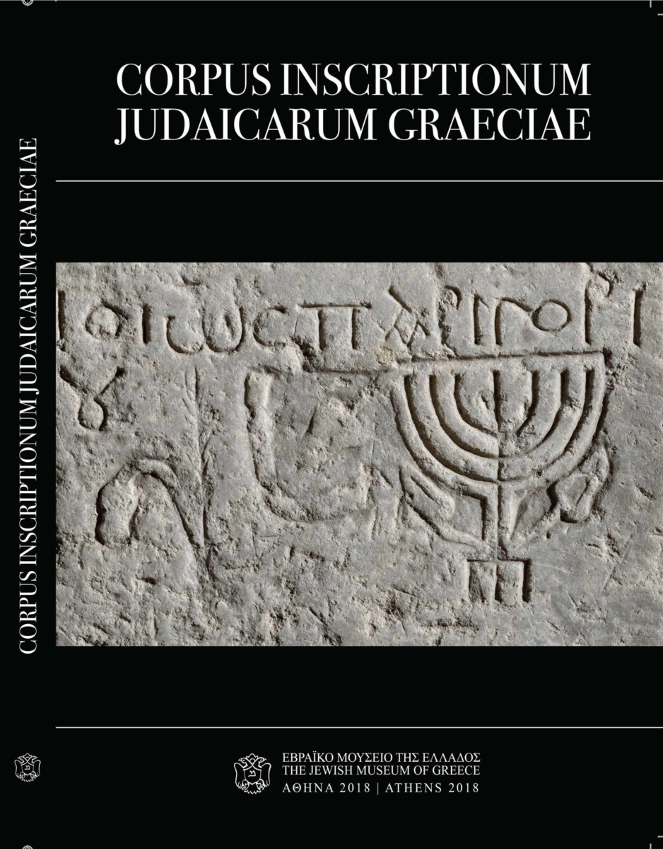 «Corpus Inscriptionum Judaicarum Graeciae». Το εξώφυλλο της έκδοσης.