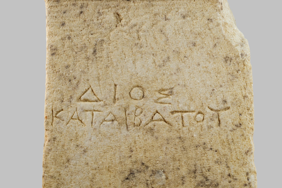 Αναθηματική επιγραφή, Άργιλος, τέλη 4ου-αρχές 3ου αι. π.Χ. © ΥΠΠΟΑ Εφορεία Αρχαιοτήτων Σερρών (φωτ.: Ο. Κουράκης).