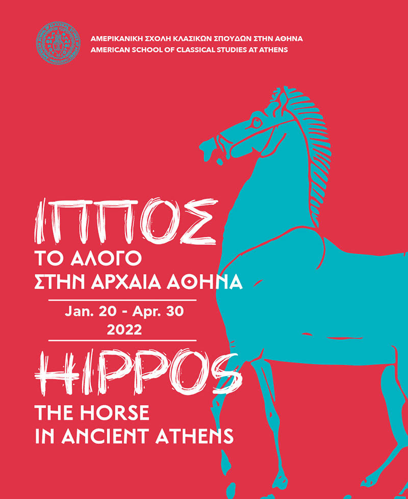 ΙΠΠΟΣ: Το Άλογο στην Αρχαία Αθήνα