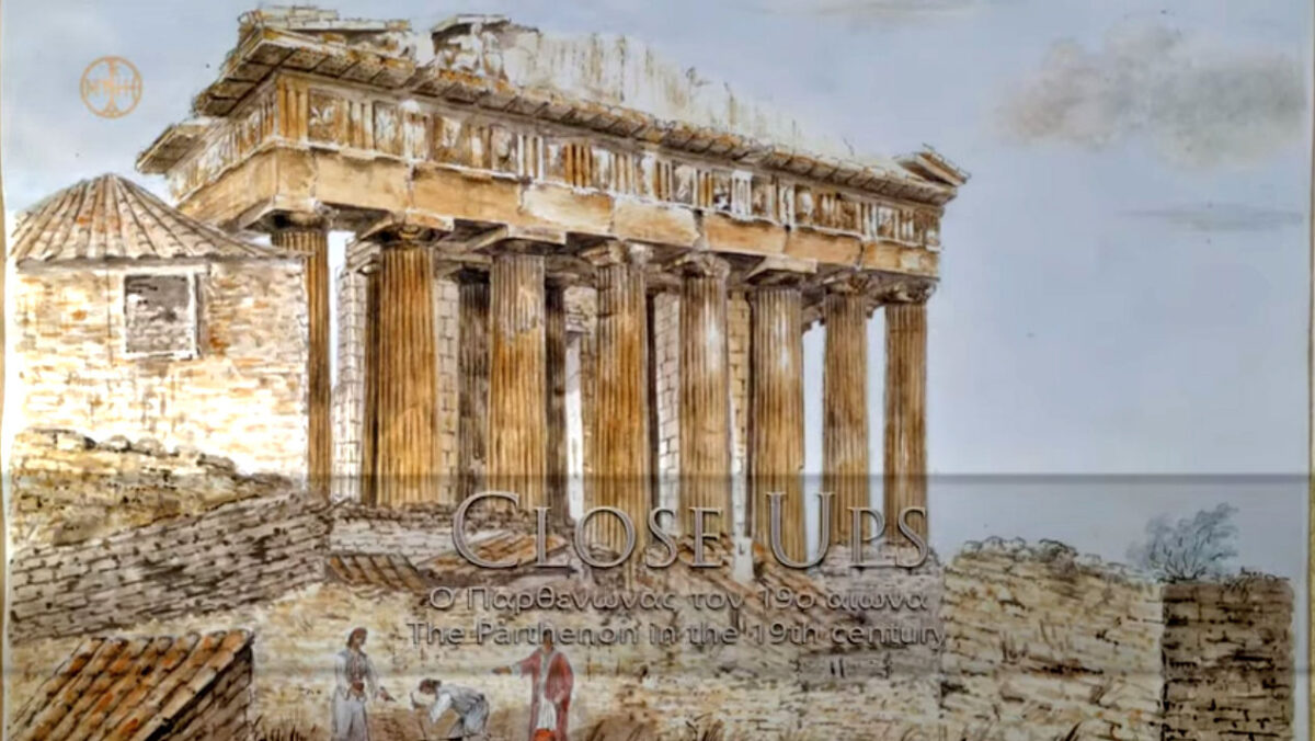 Στιγμιότυπο από το επεισόδιο «Ο Παρθενώνας τον 19ο αιώνα» της σειράς Close Ups του Μουσείου Μπενάκη.