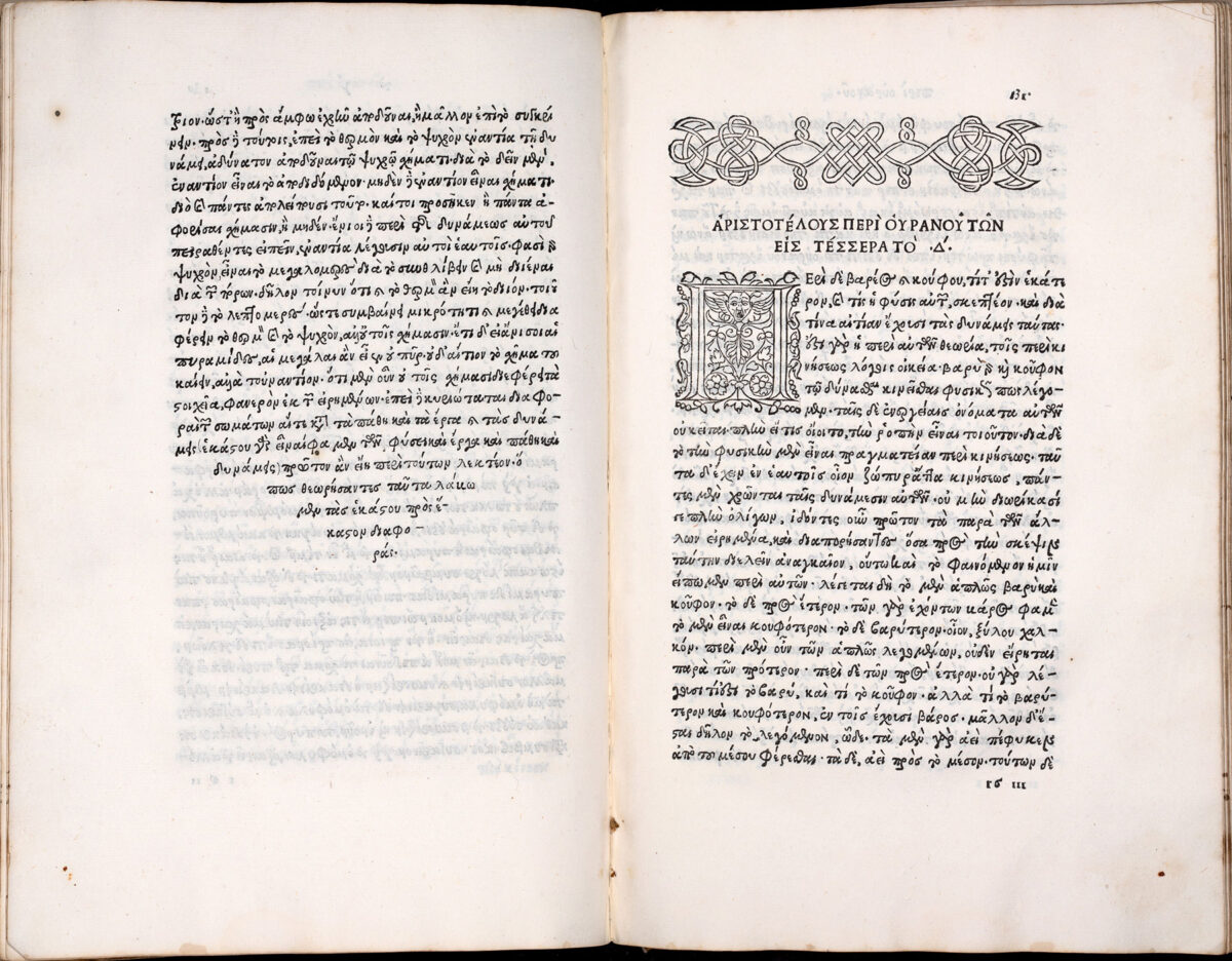 Σελίδες από τον δεύτερο τόμο των Απάντων του Αριστοτέλη (έκδ. Άλδου Μανούτιου, Βενετία, 1497).