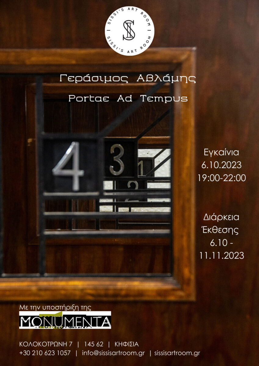 Οκτώ ξύλινες Art Deco πόρτες πρωταγωνιστούν σε έκθεση