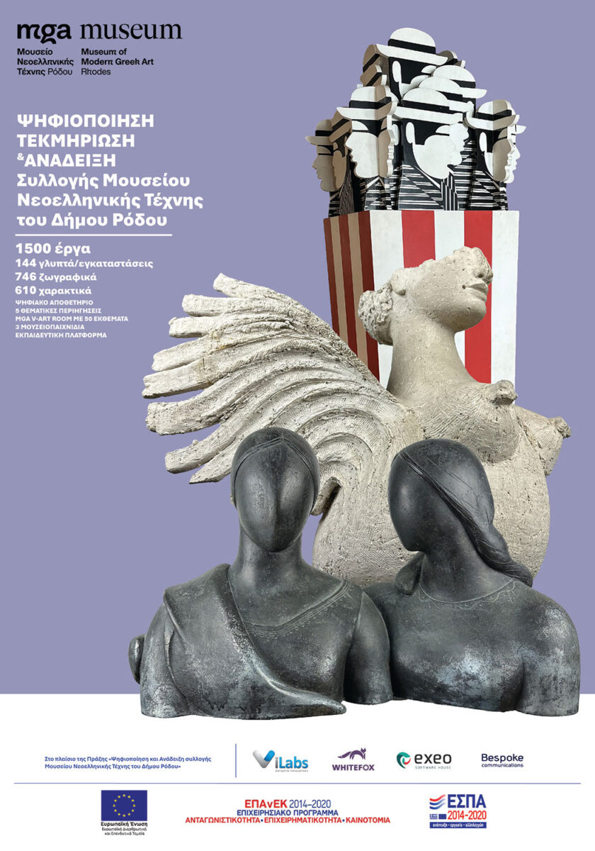 Το Μουσείο Νεοελληνικής Τέχνης Δήμου Ρόδου ψηφιοποιείται
