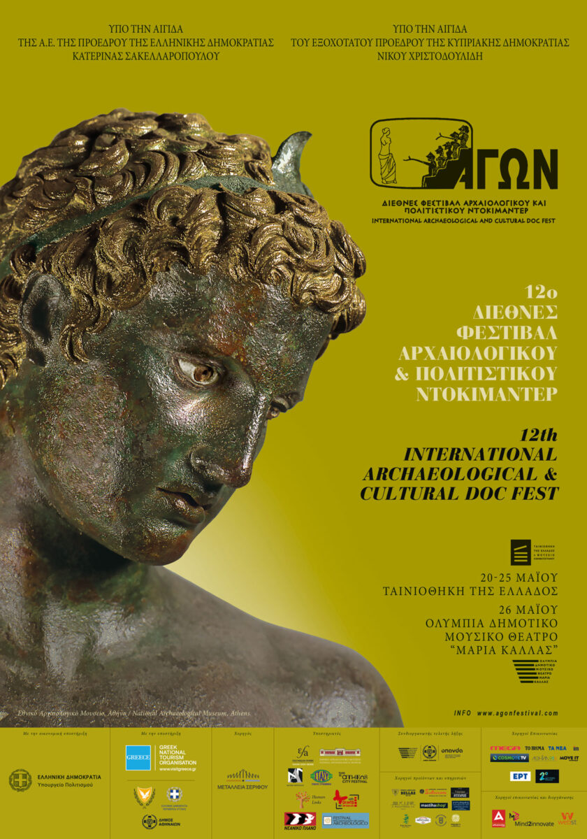 Η αφίσα του 12ου Διεθνούς Φεστιβάλ Αρχαιολογικού και Πολιτιστικού Ντοκιμαντέρ ΑΓΩΝ.