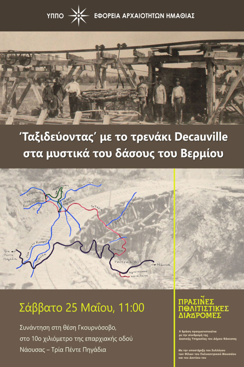 «Ταξιδεύοντας» με το τρενάκι Decauville στα μυστικά του δάσους του Βερμίου