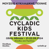 Cycladic Kids Festival: 21-22 Σεπτεμβρίου 2024