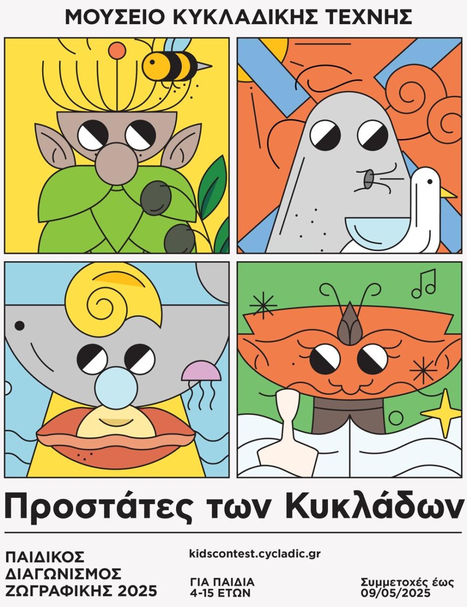 «Προστάτες των Κυκλάδων»