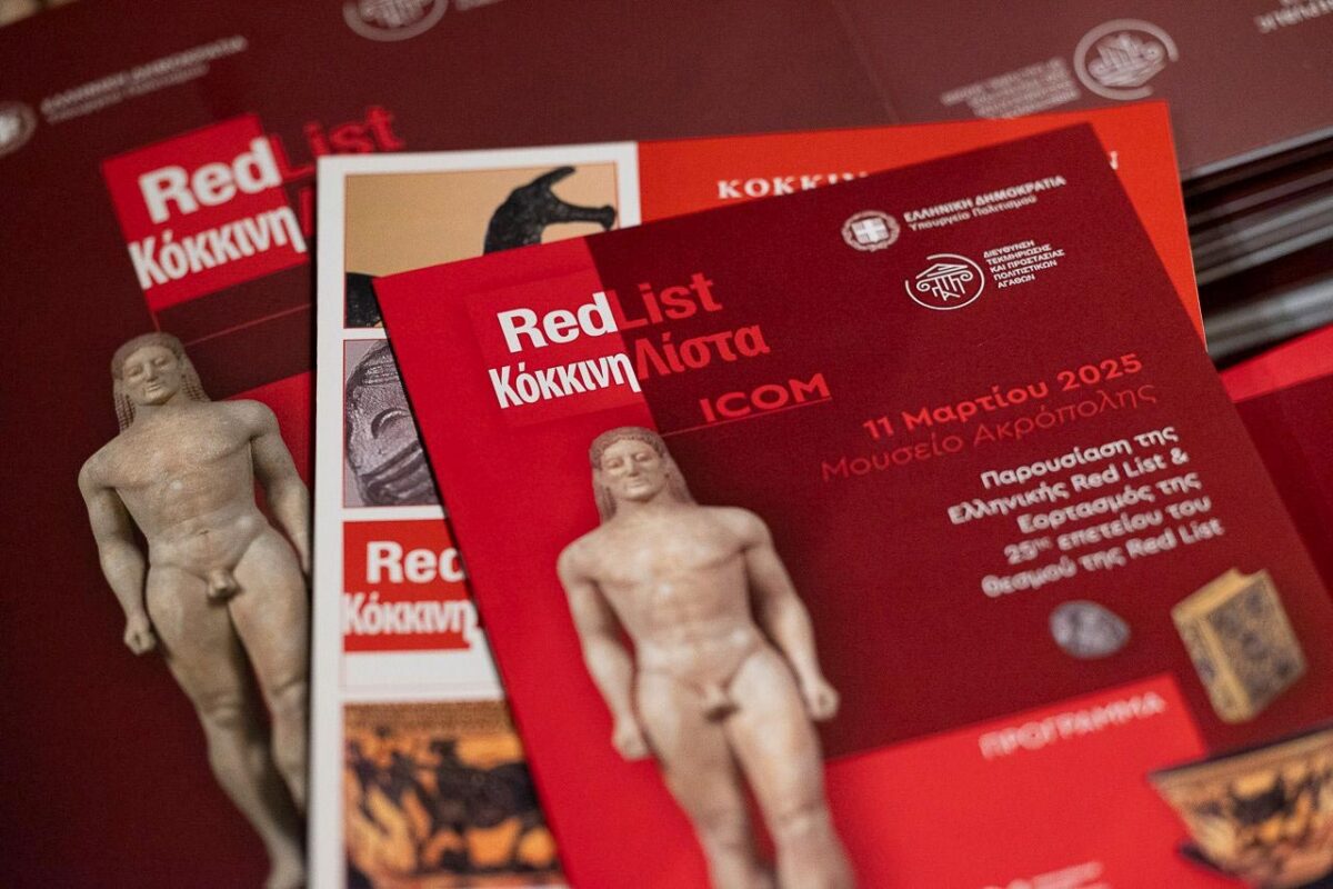 Παρουσιάστηκε η ελληνική Red List