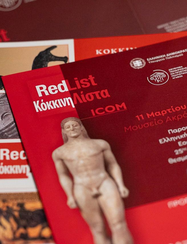Παρουσιάστηκε η ελληνική Red List