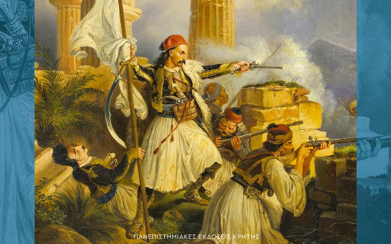 Η Ελληνική Επανάσταση